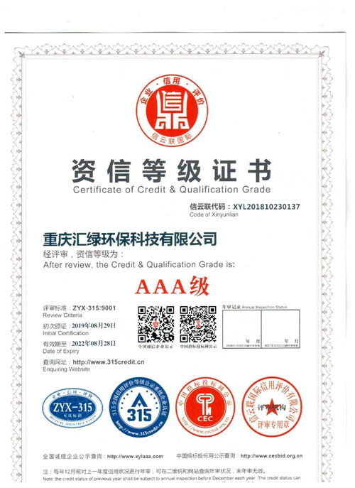 資信等級證書(shū)