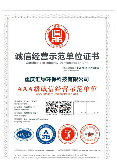 誠信經(jīng)營(yíng)示范單位證書(shū)