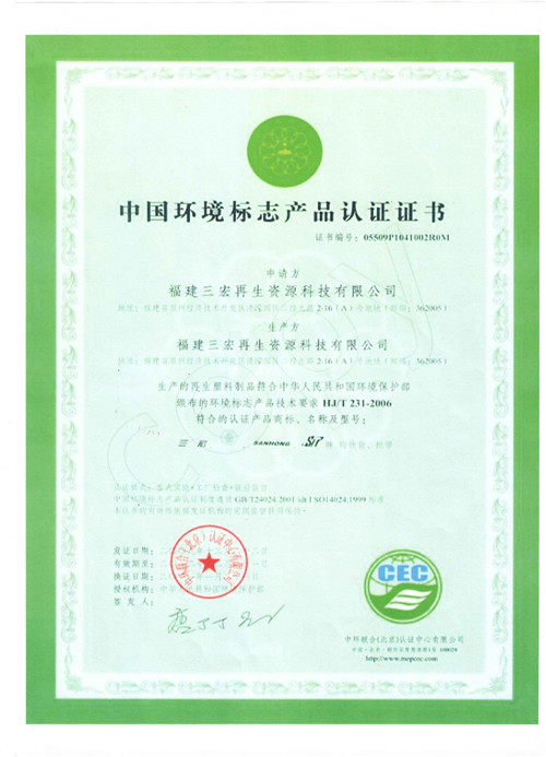 重慶環(huán)境標志產(chǎn)品認證證書(shū)