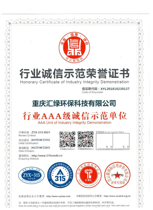 行業(yè)誠信示范榮譽(yù)證書(shū)