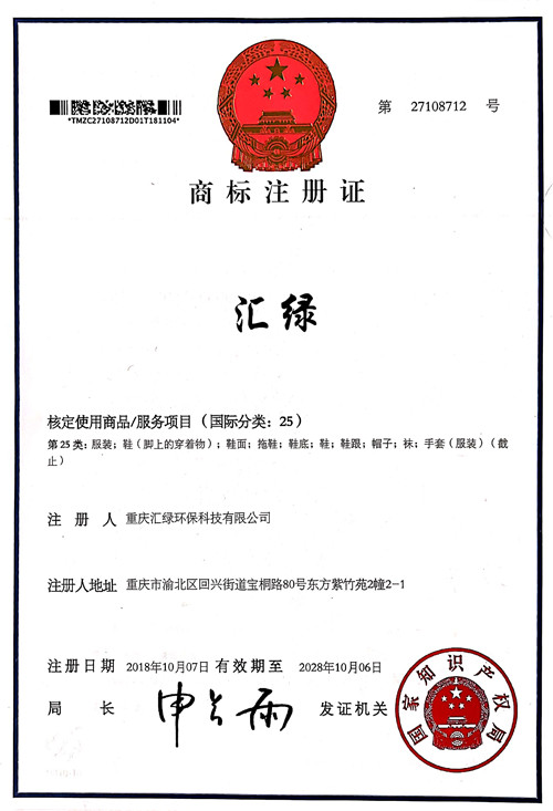 商標注冊證