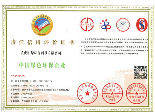 責任信用評價(jià)證書(shū)